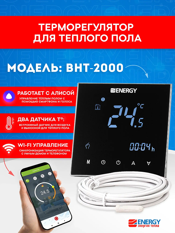 Терморегулятор Energy BHT-2000 ETRMBHT20GBLW0BLACK цвет Черный