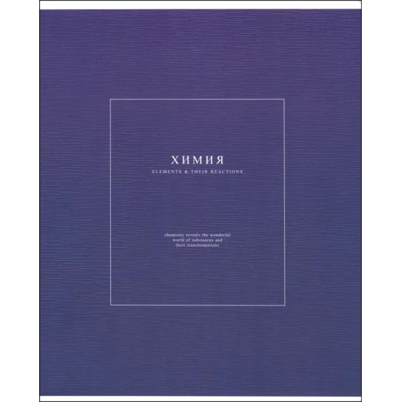Тетрадь Be Smart Notes 2 Химия 48 листов, клетка, 165х203 мм