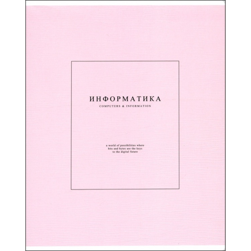 Тетрадь Be Smart Notes 2 Информатика 48 листов, клетка, 165х203 мм