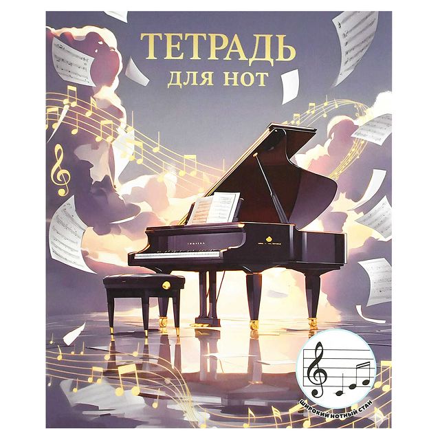тетрадь для нот для младших классов ФЕНИКС+ 24л
