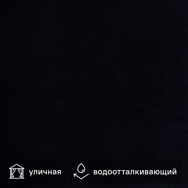 Ткань 1 м/п водонепроницаемая оксфорд 300 den 150 см цвет чёрный