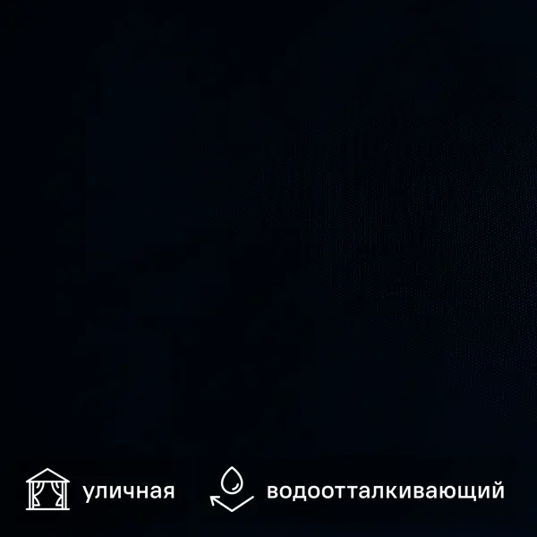 Ткань 1 м/п водонепроницаемая оксфорд 600 den 150 см цвет чёрный
