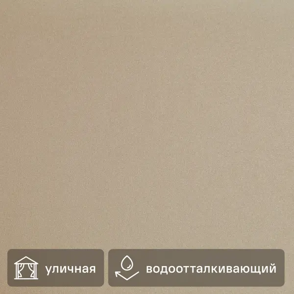 Ткань 1 м/п водонепроницаемая оксфорд 600 den с ПВХ 150 см цвет бежевый