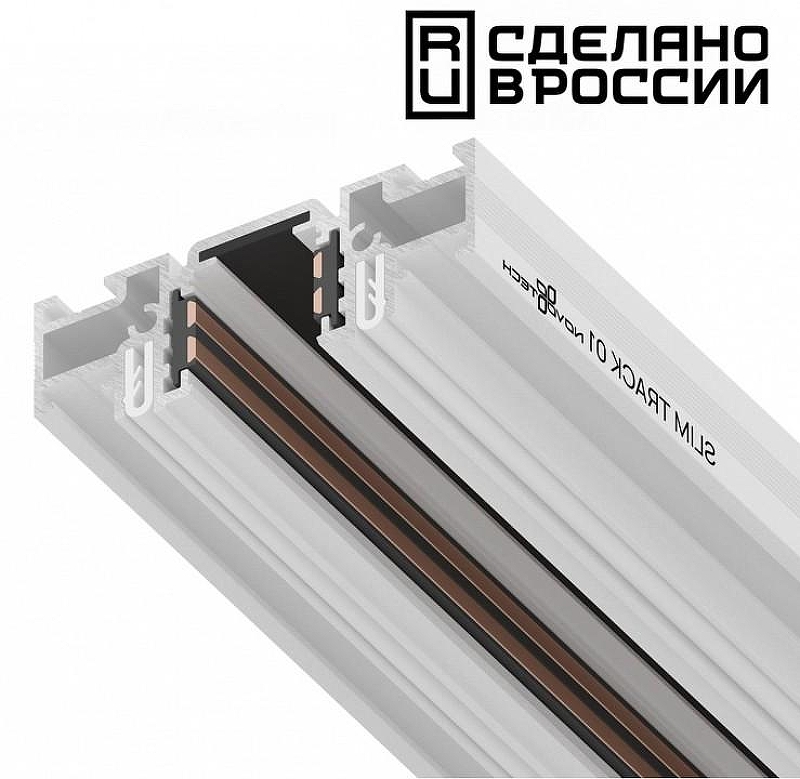 Трек встраиваемый Novotech Flum 135179 цвет арматуры Белый