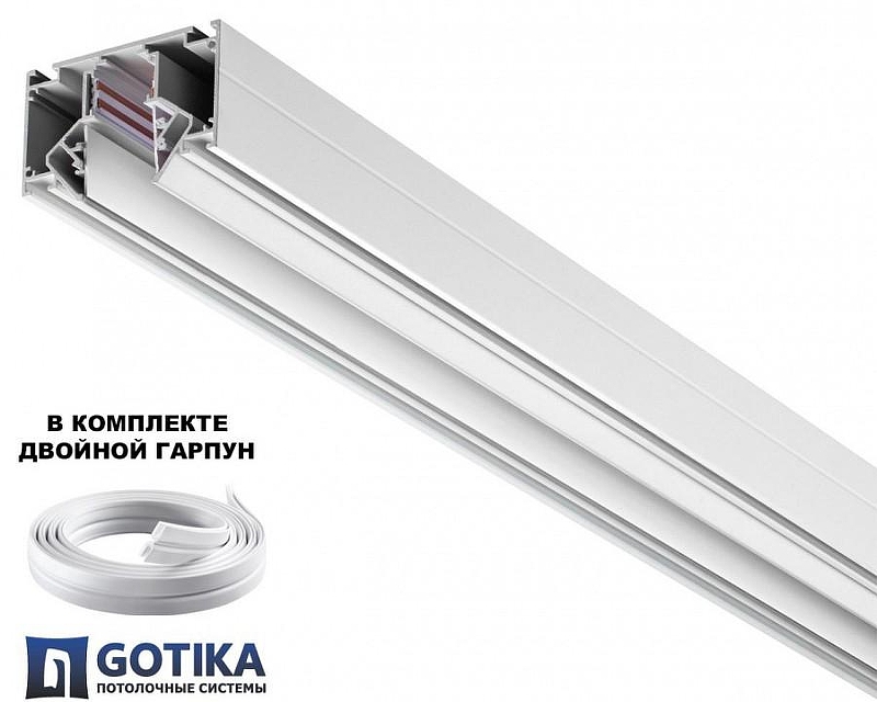 Трек встраиваемый Novotech FLUM 135241 цвет арматуры Белый