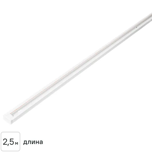 Трековый шинопровод накладной однофазный Arte Lamp «Track Accs» 2.5 м цвет белый