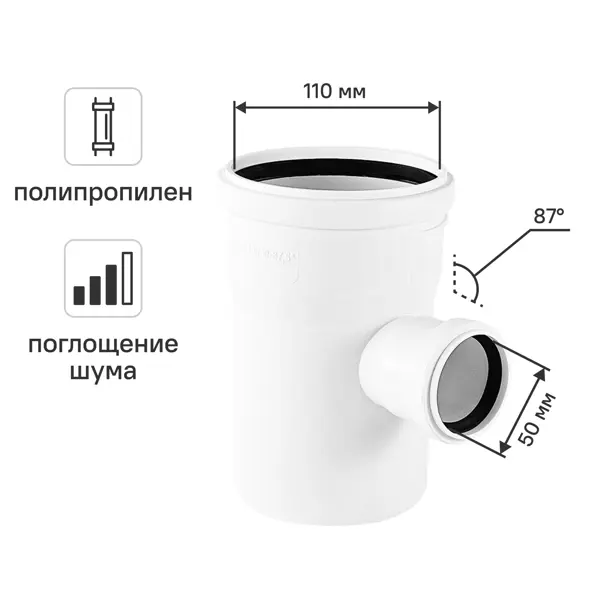 Тройник канализационный малошумный MONLID D110x50/87° мм полипропилен