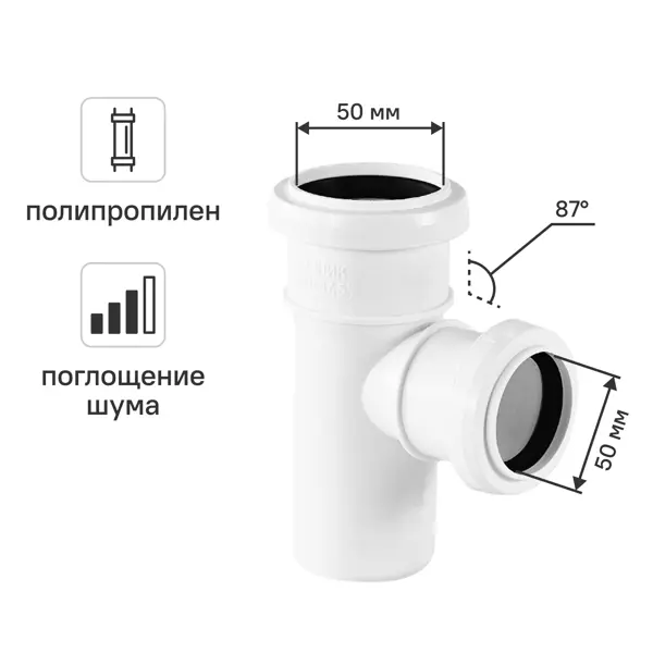 Тройник канализационный малошумный MONLID D50x40/87° мм полипропилен