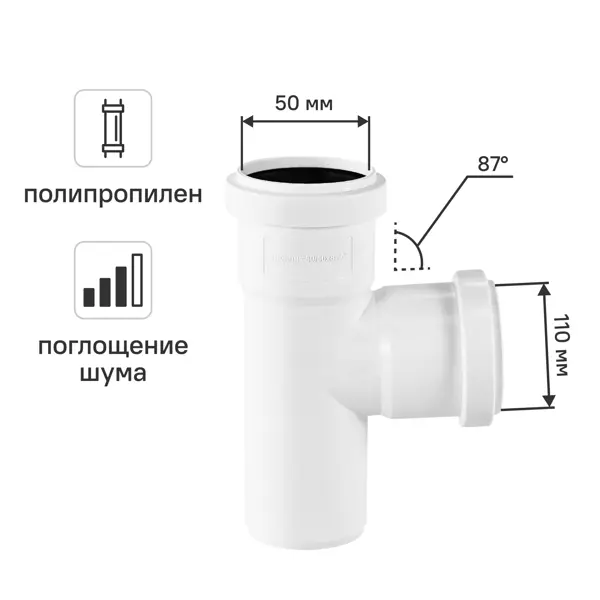 Тройник канализационный малошумный MONLID D50x50/87° мм полипропилен
