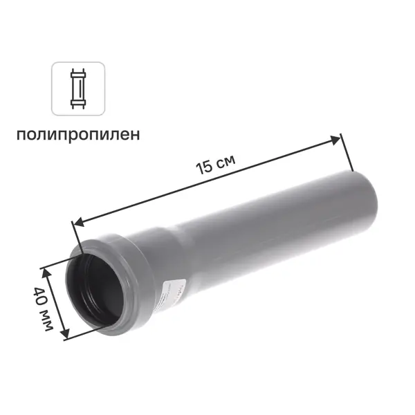 Труба для внутренней канализации Политэк 40x1.8 мм 0.15 м полипропилен 114015
