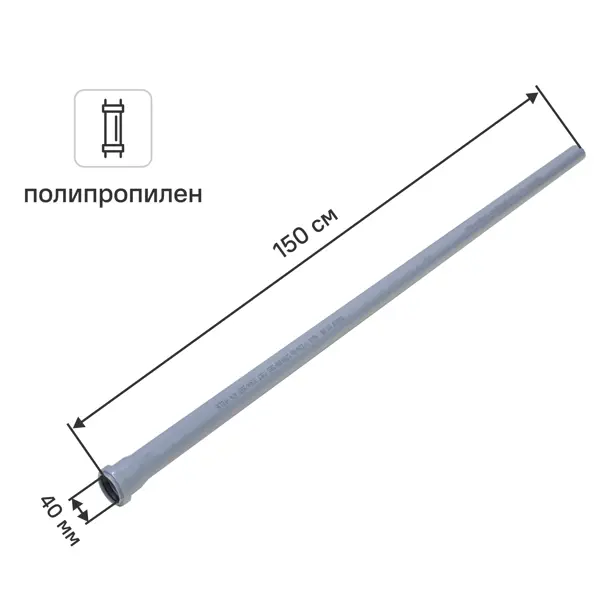 Труба для внутренней канализации Политэк 40x1.8 мм 1.5 м полипропилен