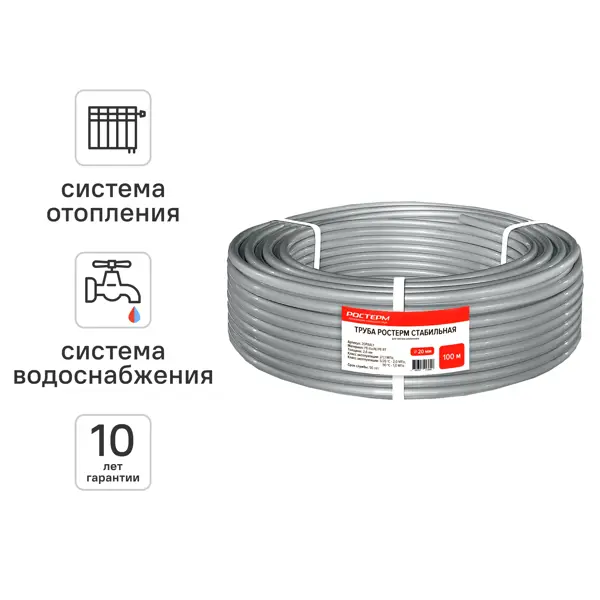 Труба из сшитого полиэтилена для водоснабжения и отопления Ростерм Stabil 20x2.9 1м на отрез бухта 100 м серая