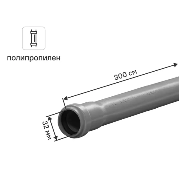 Труба канализационная внутренняя 32x1.8 мм 3 м полипропилен