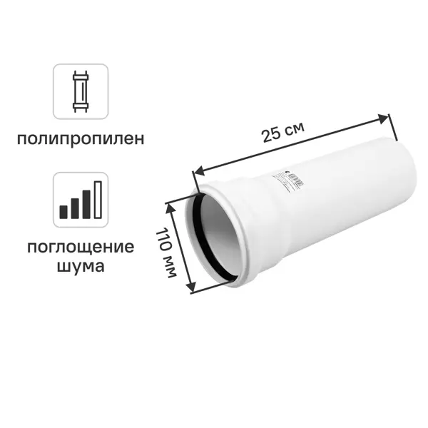 Труба канализационная внутренняя малошумная MONLID 110x3.4 мм 0.25 м полипропилен