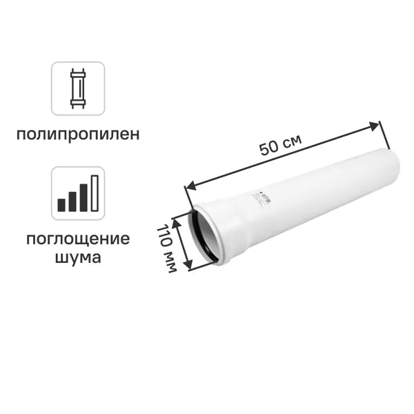 Труба канализационная внутренняя малошумная MONLID 110x3.4 мм 0.5 м полипропилен