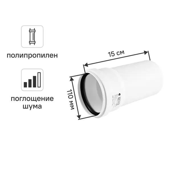 Труба канализационная внутренняя малошумная MONLID 110x3.4 мм 0.15 м полипропилен
