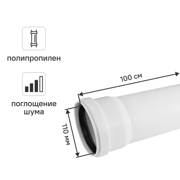 Труба канализационная внутренняя малошумная MONLID 110x3.4 мм 1 м полипропилен