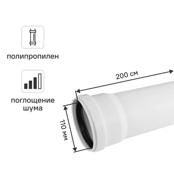 Труба канализационная внутренняя малошумная MONLID 110x3.4 мм 2 м полипропилен