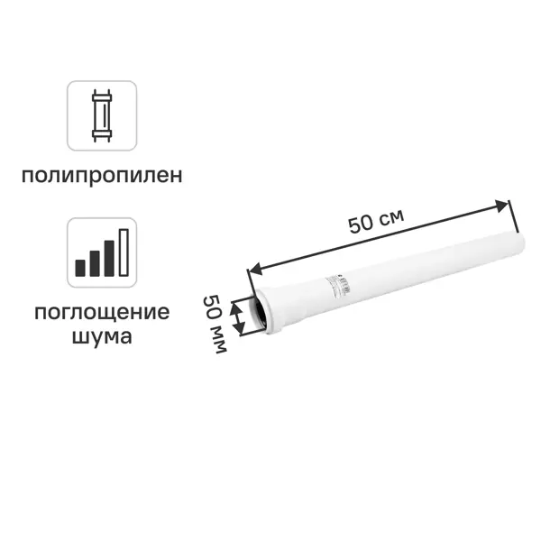 Труба канализационная внутренняя малошумная MONLID 50x1.8 мм 0.5 м полипропилен