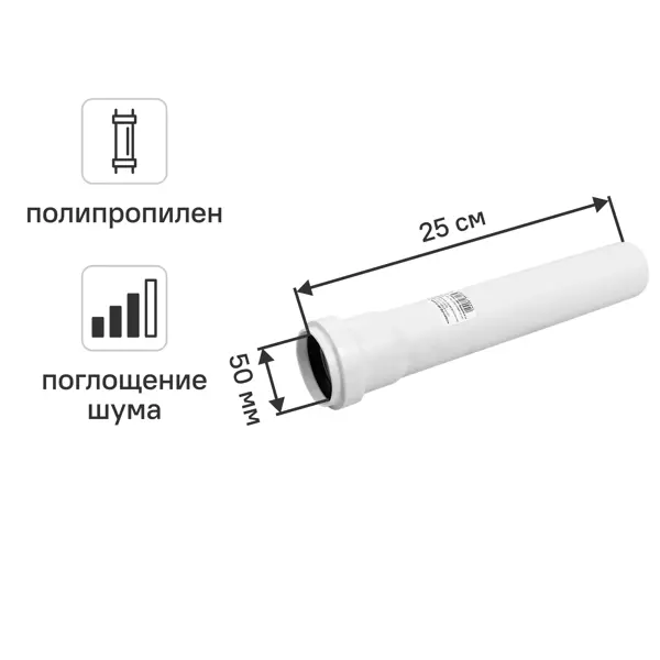 Труба канализационная внутренняя малошумная MONLID 50x1.8 мм 0.25 м полипропилен