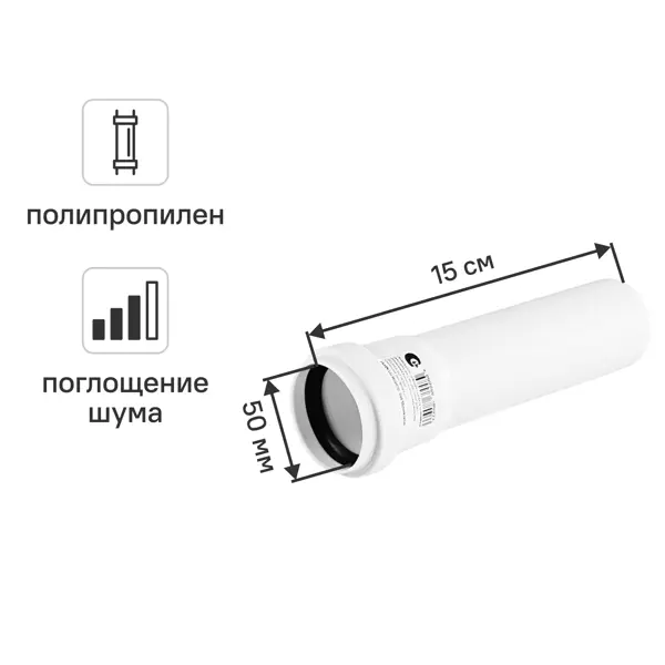 Труба канализационная внутренняя малошумная MONLID 50x1.8 мм 0.15 м полипропилен