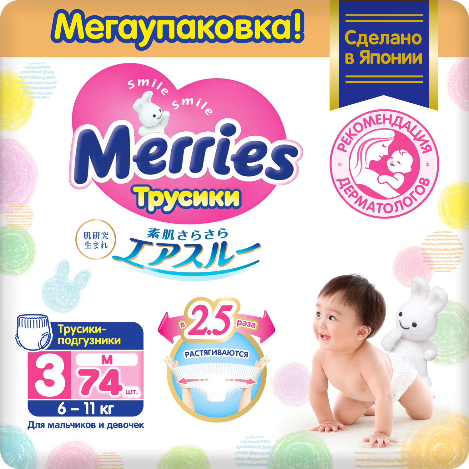 Трусики-подгузники для детей Merries размер M / 3 (6-11 кг), 74 шт, увеличенная пачка, дышащие
