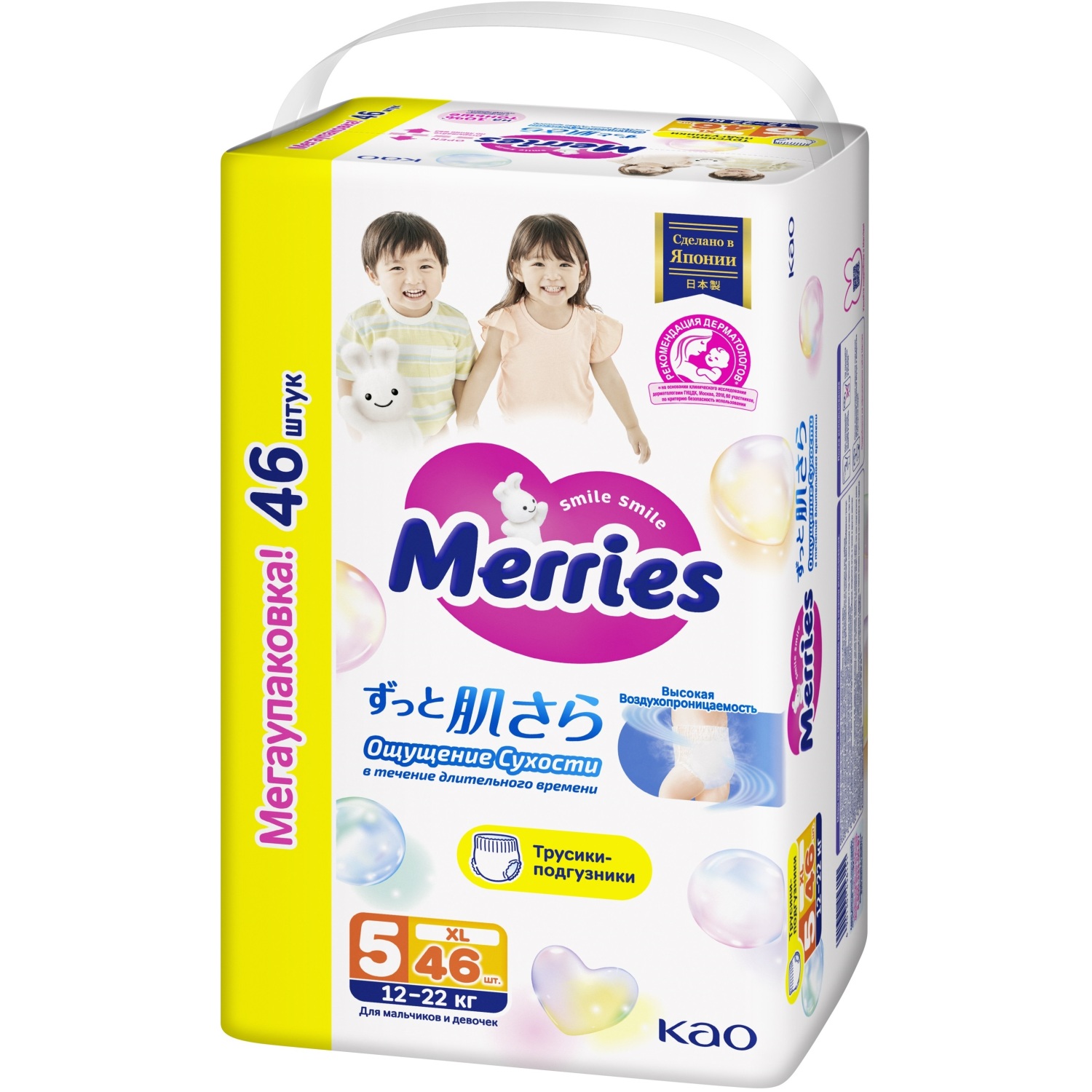 Трусики-подгузники для детей Merries размер XL / 5 (12-22 кг), 46 шт, увеличенная пачка, дышащие