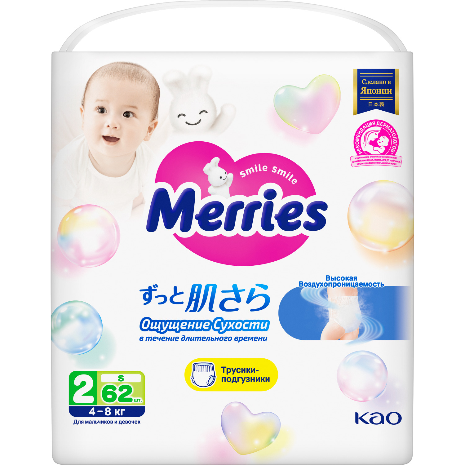 Трусики-подгузники для детей размер Merries S / 2 (4-8 кг), 62 шт, дышащие