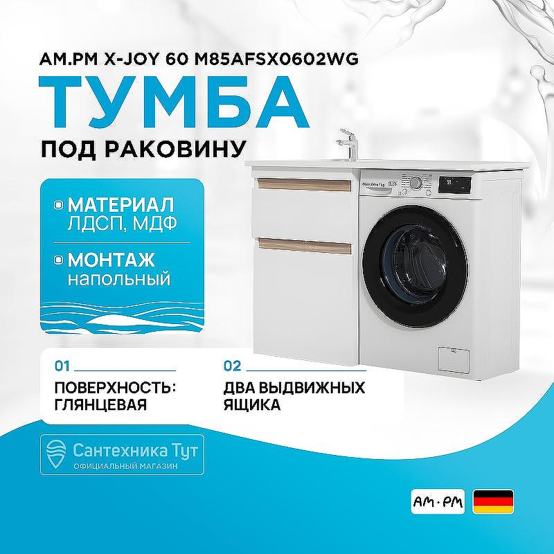 Тумба под раковину AM.PM X-Joy 120 M85AFSX0602WG Белый глянец