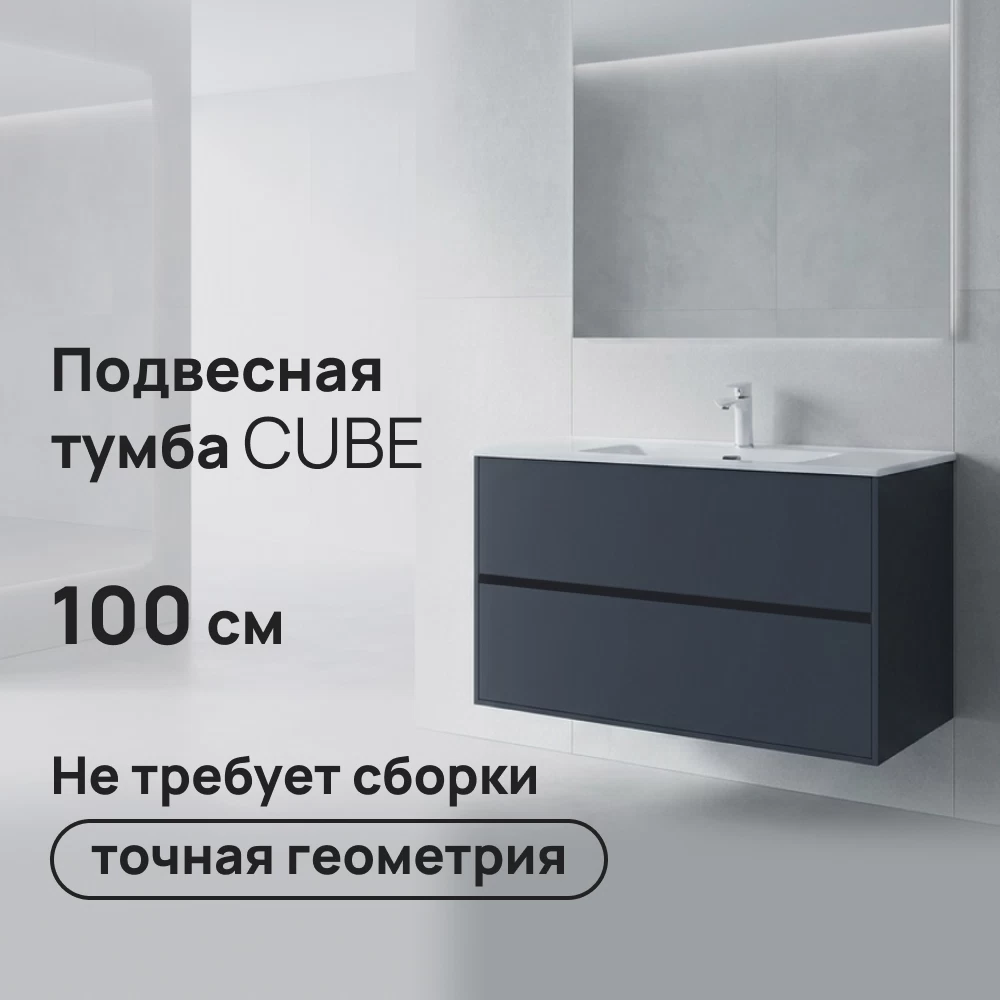Тумба под раковину Lavelly Cube 100 см подвесная графит матовый (00316660)