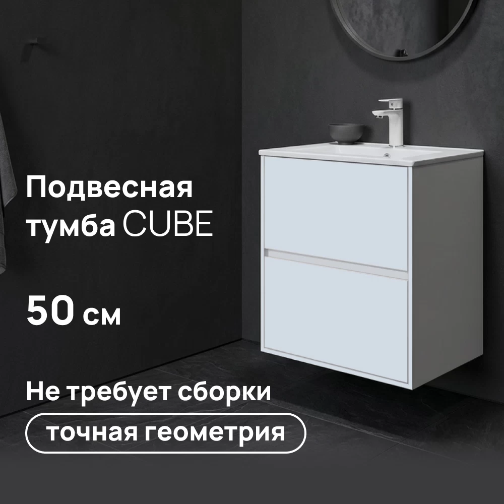 Тумба под раковину Lavelly Cube 50 см подвесная белый глянец (00316622)