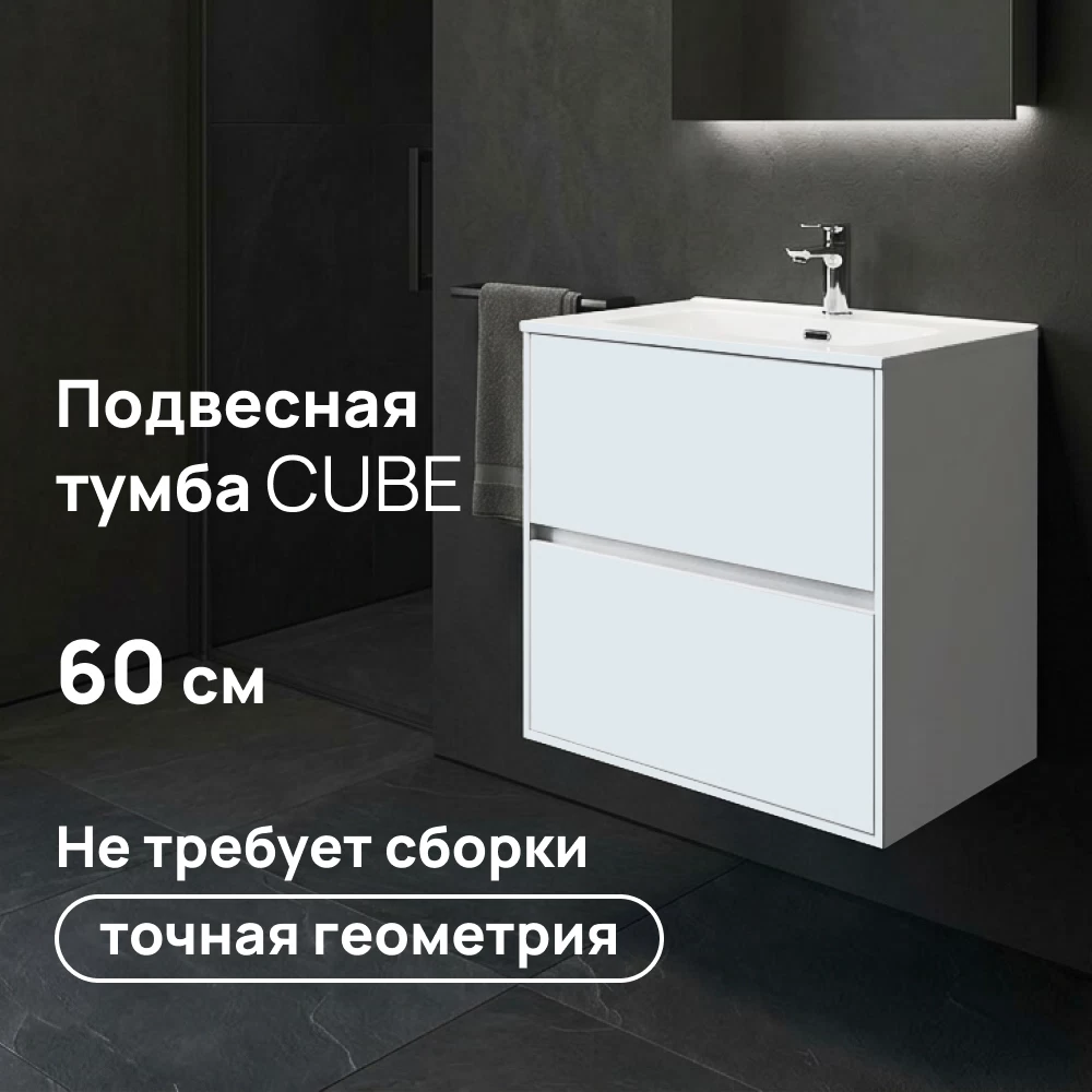 Тумба под раковину Lavelly Cube 60 см подвесная белый глянец (00316667)
