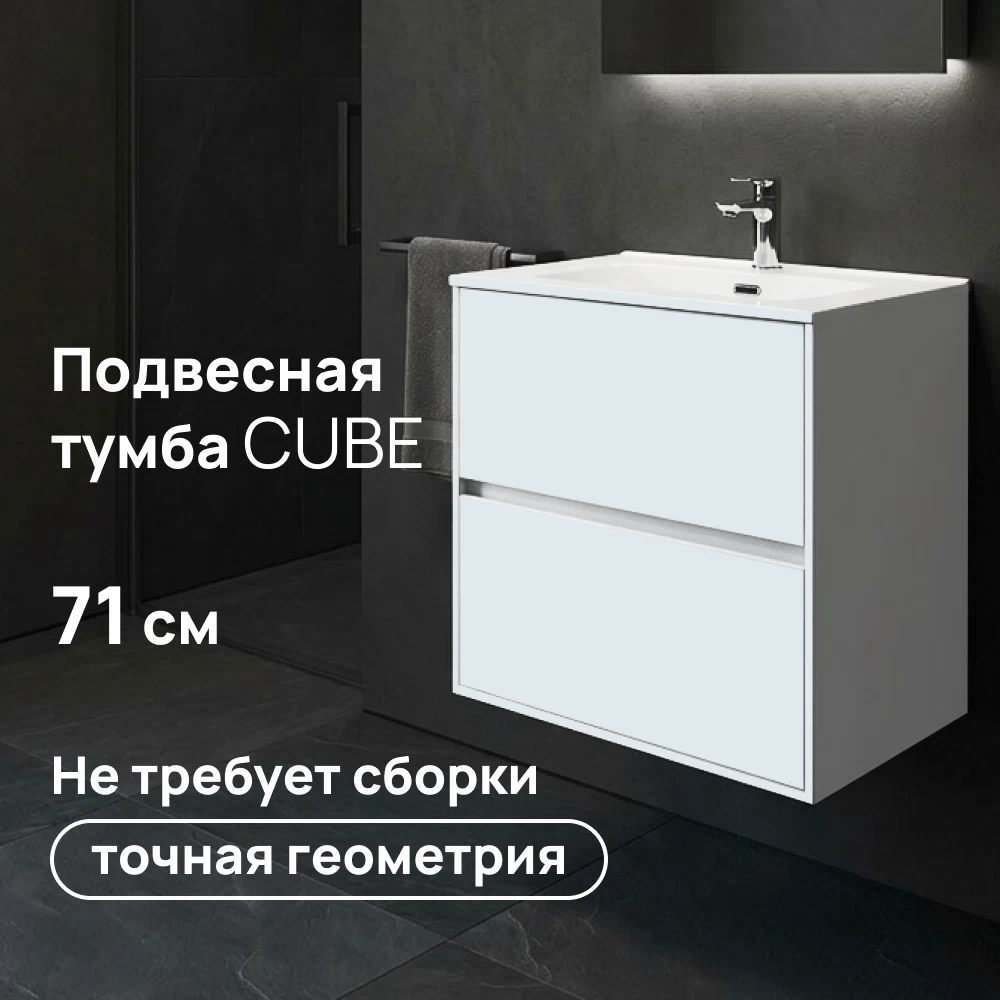 Тумба под раковину Lavelly Cube 71 см подвесная белый глянец (00316624)