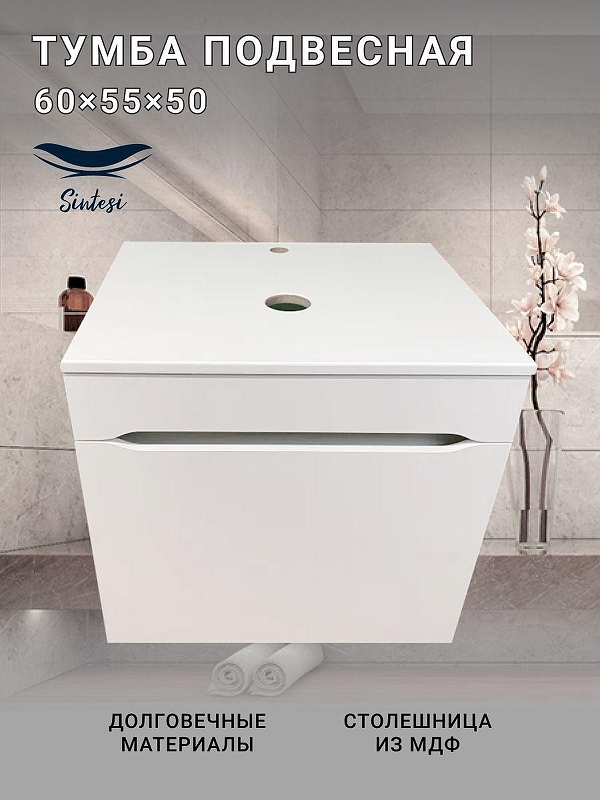 Тумба под раковину Sintesi 60 STL.W7013 подвесная цвет Белый