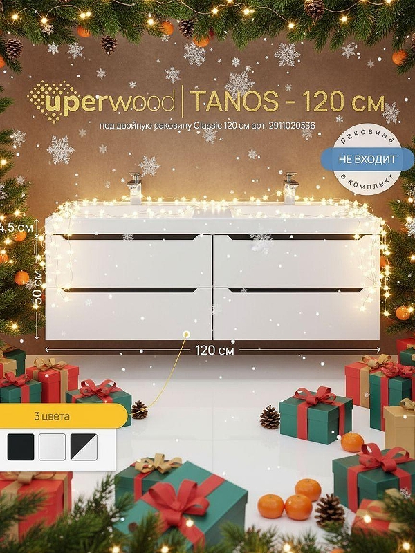 Тумба под раковину Uperwood Tanos 120 2910203303 подвесная цвет Белый матовый Графит матовый