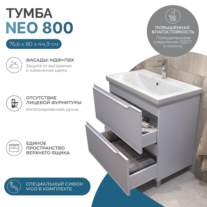 Тумба под раковину Vigo Neo 80 329 цвет Белый