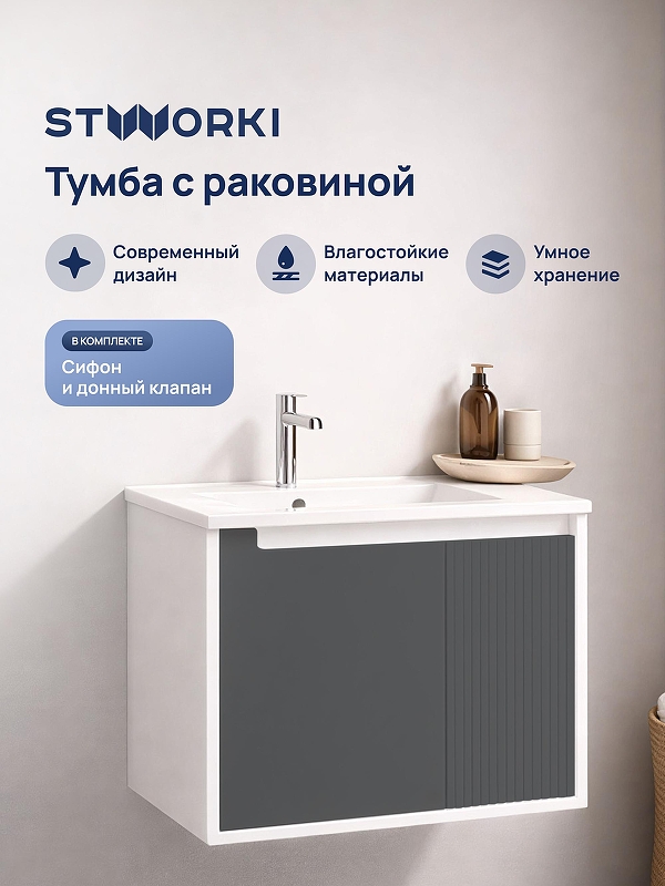 Тумба с раковиной STWORKI Мурманск 60 подвесная цвет Антрацит