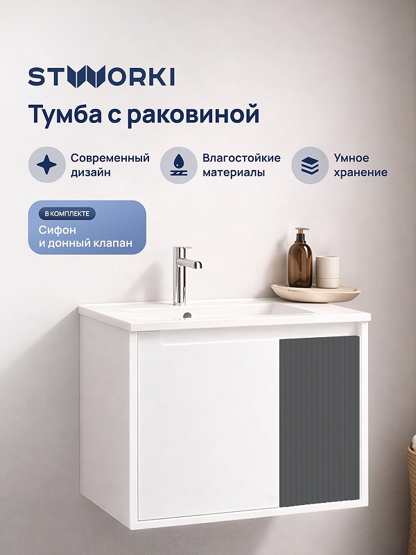 Тумба с раковиной STWORKI Мурманск 60 подвесная цвет Белый, Антрацит