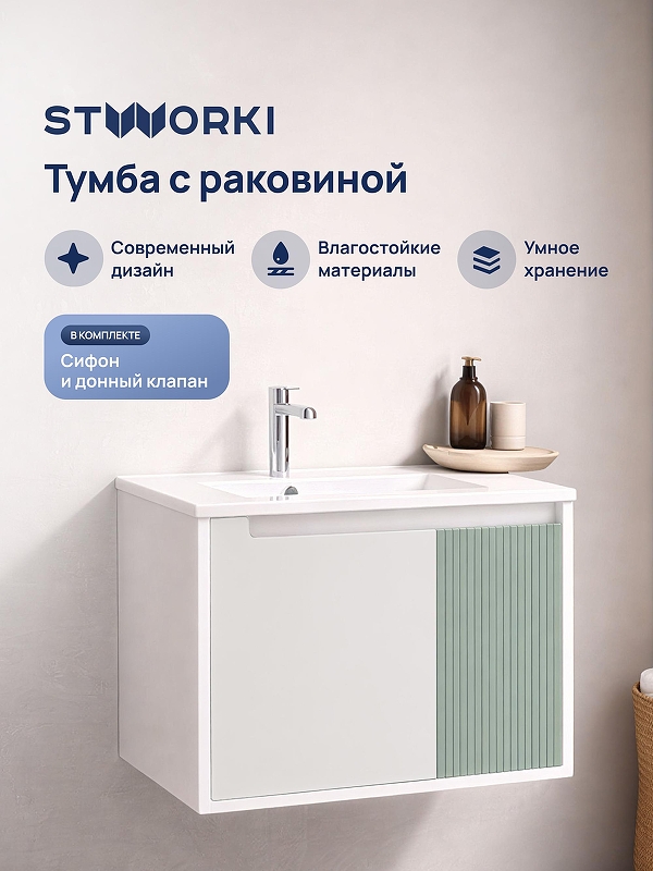 Тумба с раковиной STWORKI Мурманск 60 подвесная цвет Белый, Бирюза