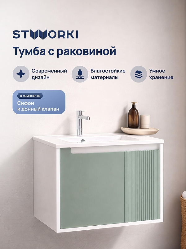 Тумба с раковиной STWORKI Мурманск 60 подвесная цвет Бирюза, Белый