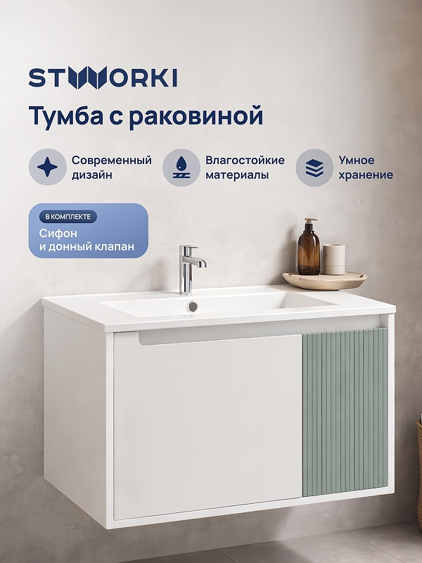 Тумба с раковиной STWORKI Мурманск 70 подвесная цвет Белый, Бирюза