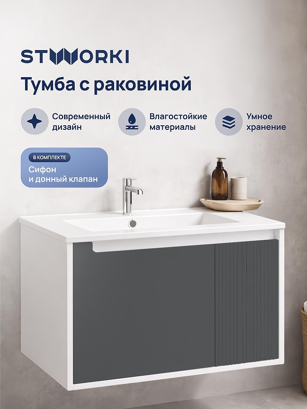 Тумба с раковиной STWORKI Мурманск 80 подвесная цвет Антрацит