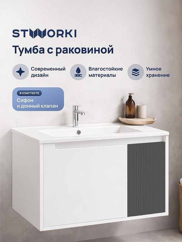 Тумба с раковиной STWORKI Мурманск 80 подвесная цвет Белый, Антрацит