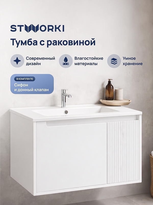 Тумба с раковиной STWORKI Мурманск 80 подвесная цвет Белый