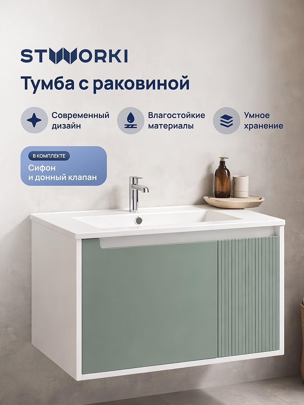 Тумба с раковиной STWORKI Мурманск 80 подвесная цвет Бирюза, Белый