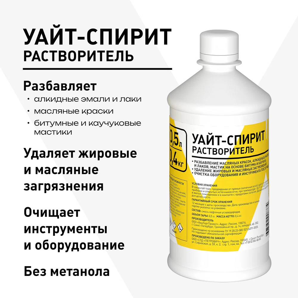 Уайт-спирит 0,4 кг/0,5 л