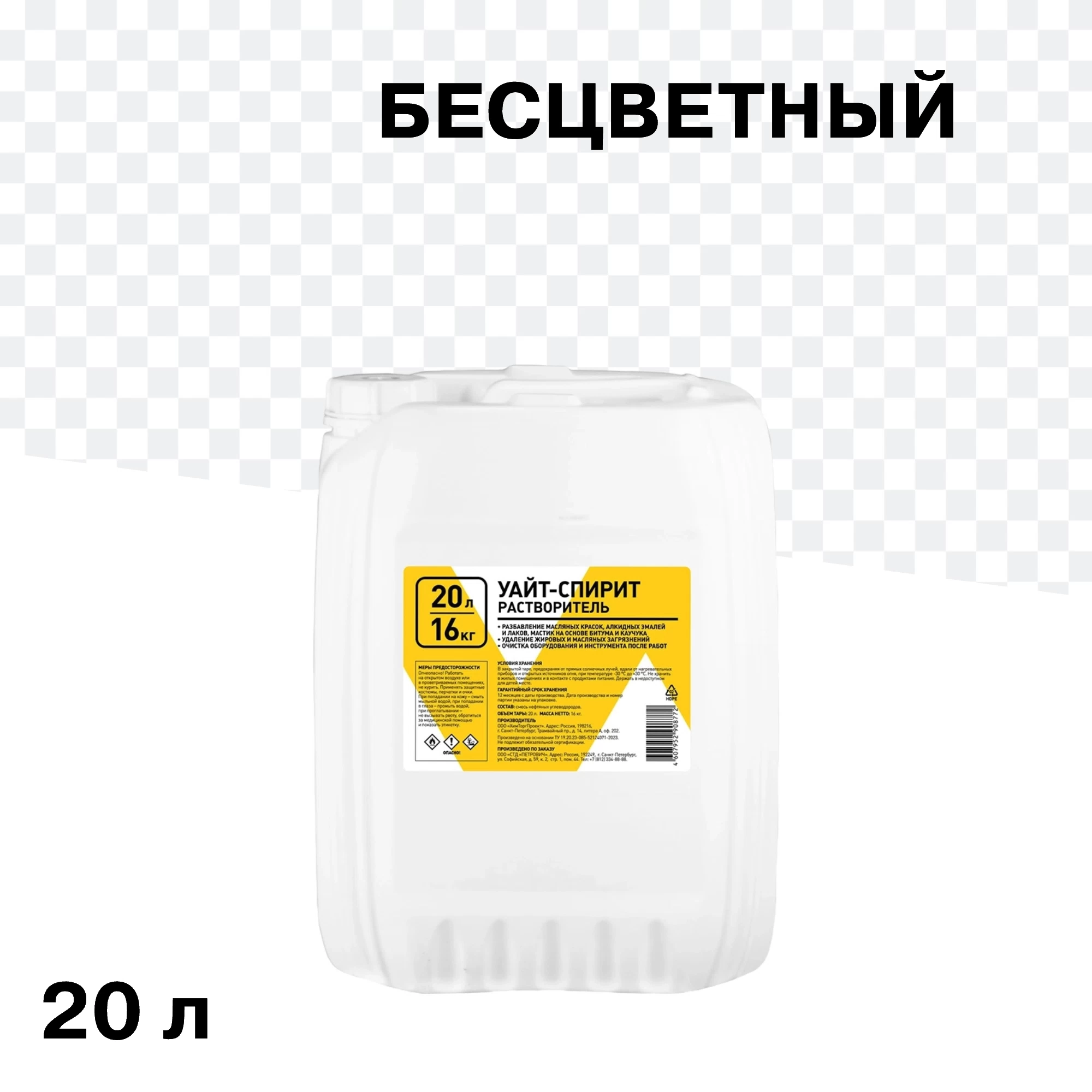 Уайт-спирит 16 кг/20 л