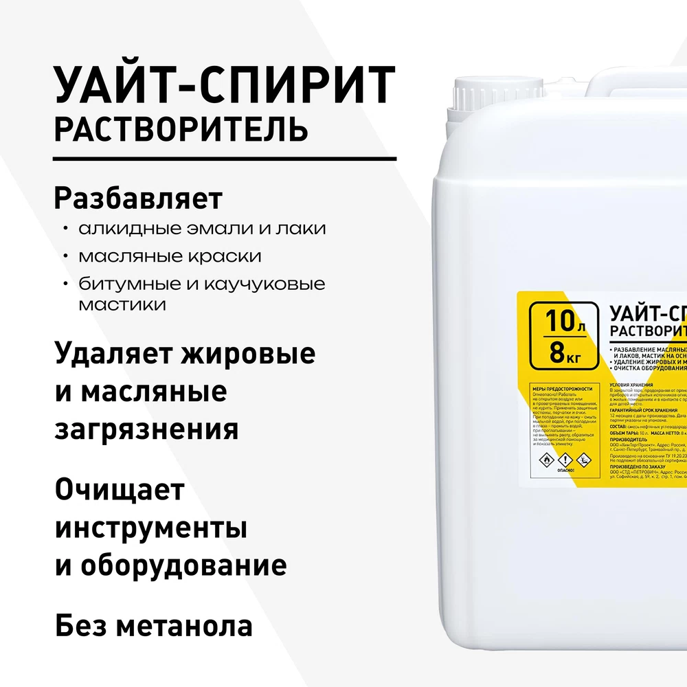 Уайт-спирит 8 кг/10 л