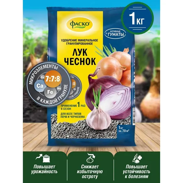 Удобрение Фаско 5М для лука и чеснока 1 кг