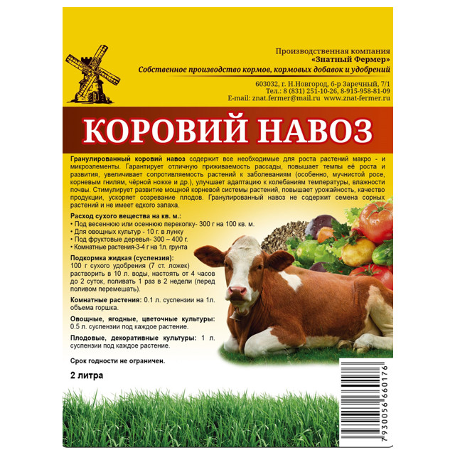 удобрение органическое Коровий навоз гранулы 2л Lt004224